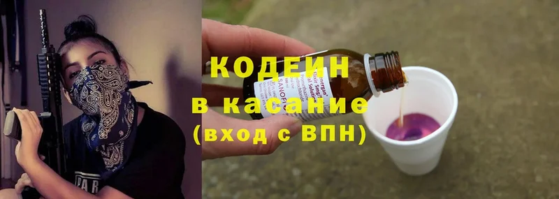 Codein Purple Drank  где купить наркотик  Кингисепп 